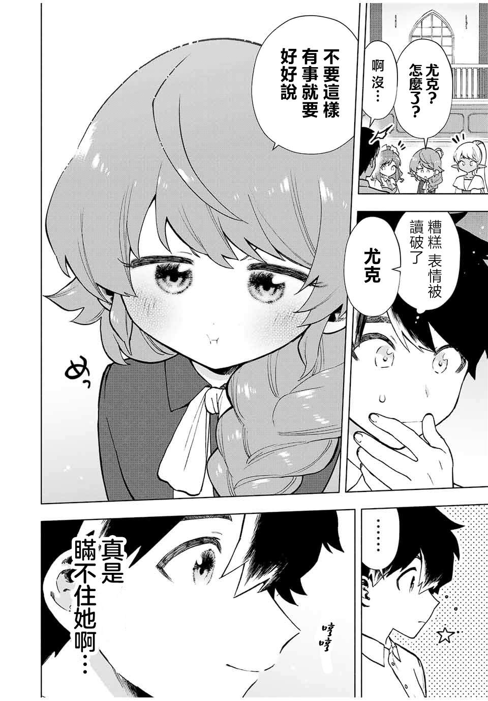 脱离ea漫画,第14话2图