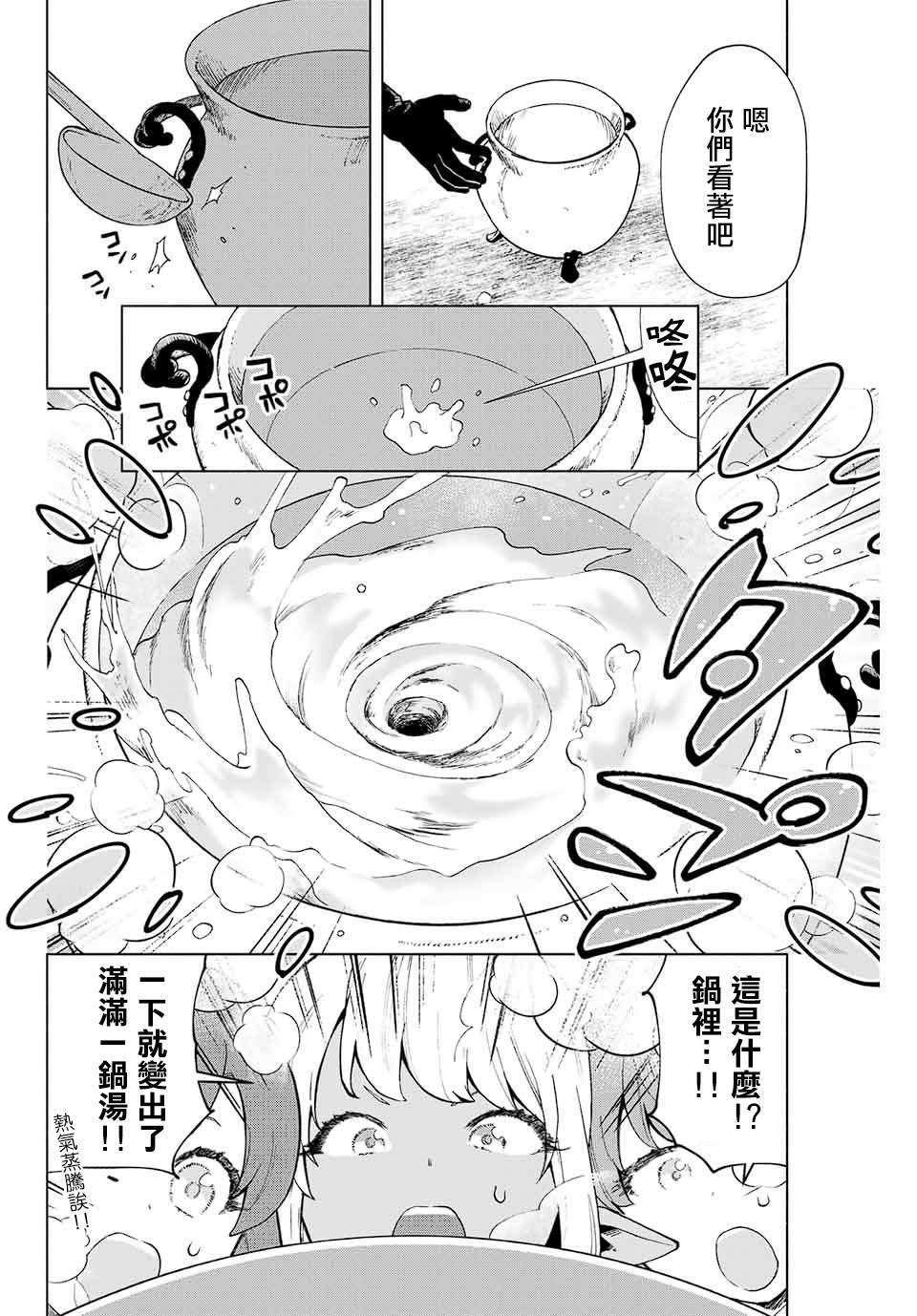 脱离()()漫画,第3话2图