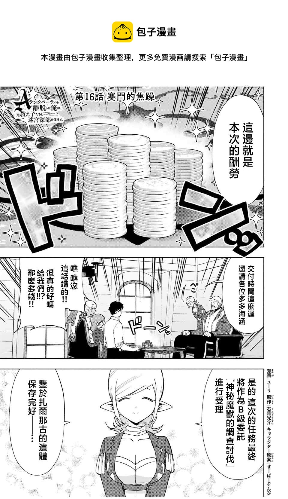 脱离god漫画,第16话1图