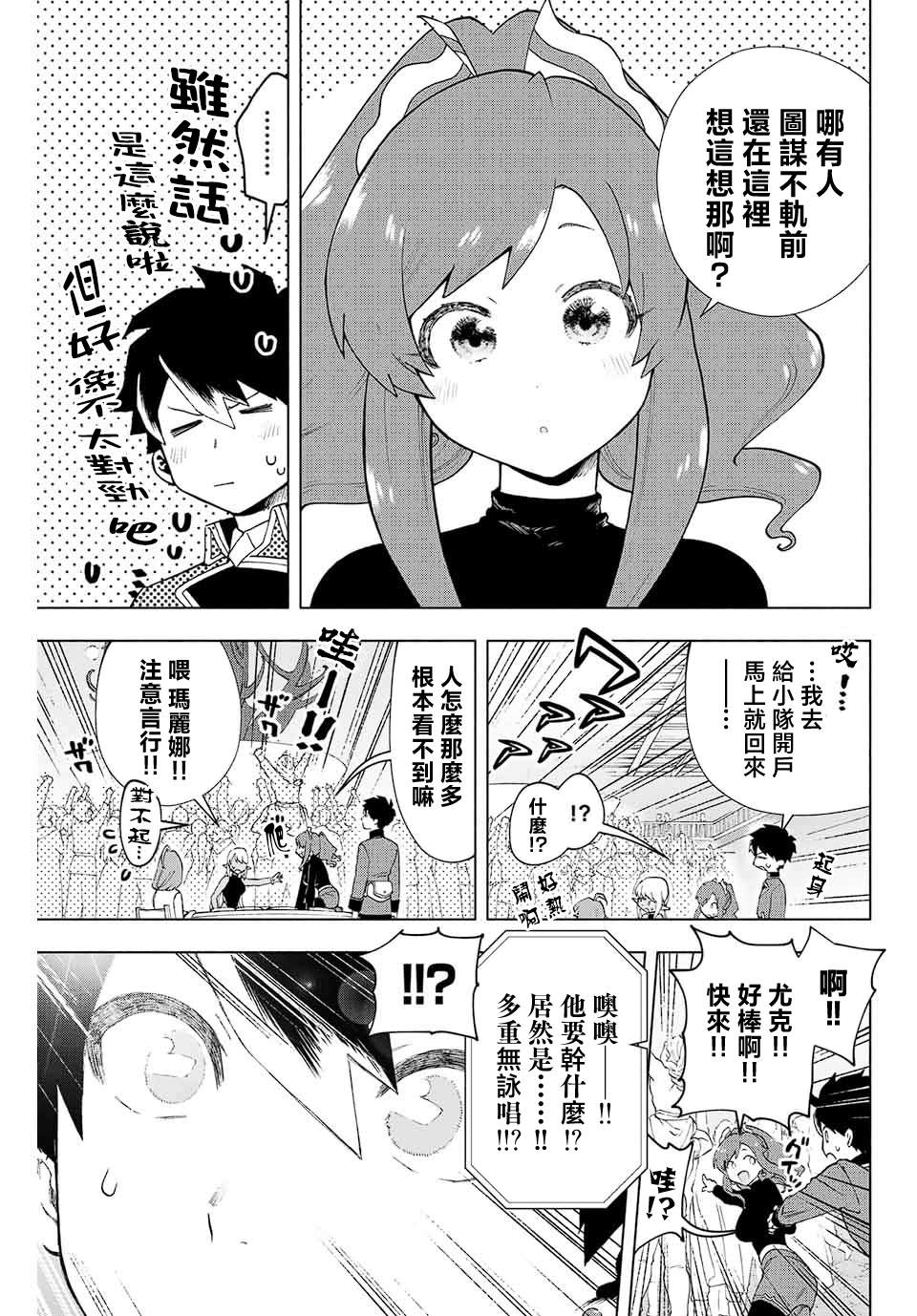 脱离()()漫画,第8话1图