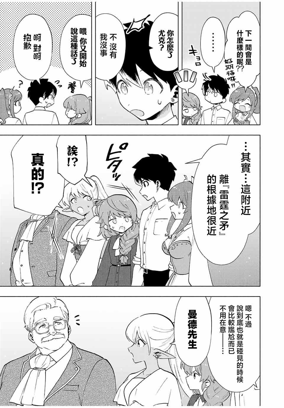 脱离()()漫画,第19话1图