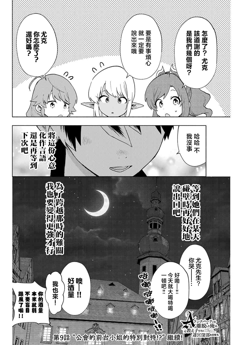 脱离()()漫画,第8话2图