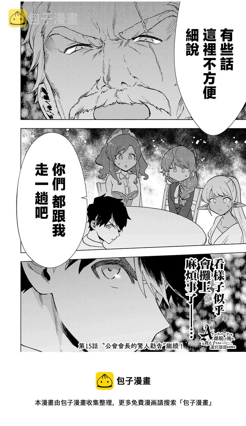 脱离god漫画,第14话2图