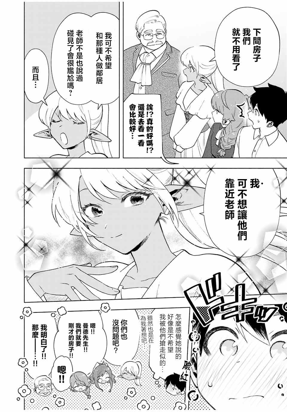 脱离()()漫画,第19话2图