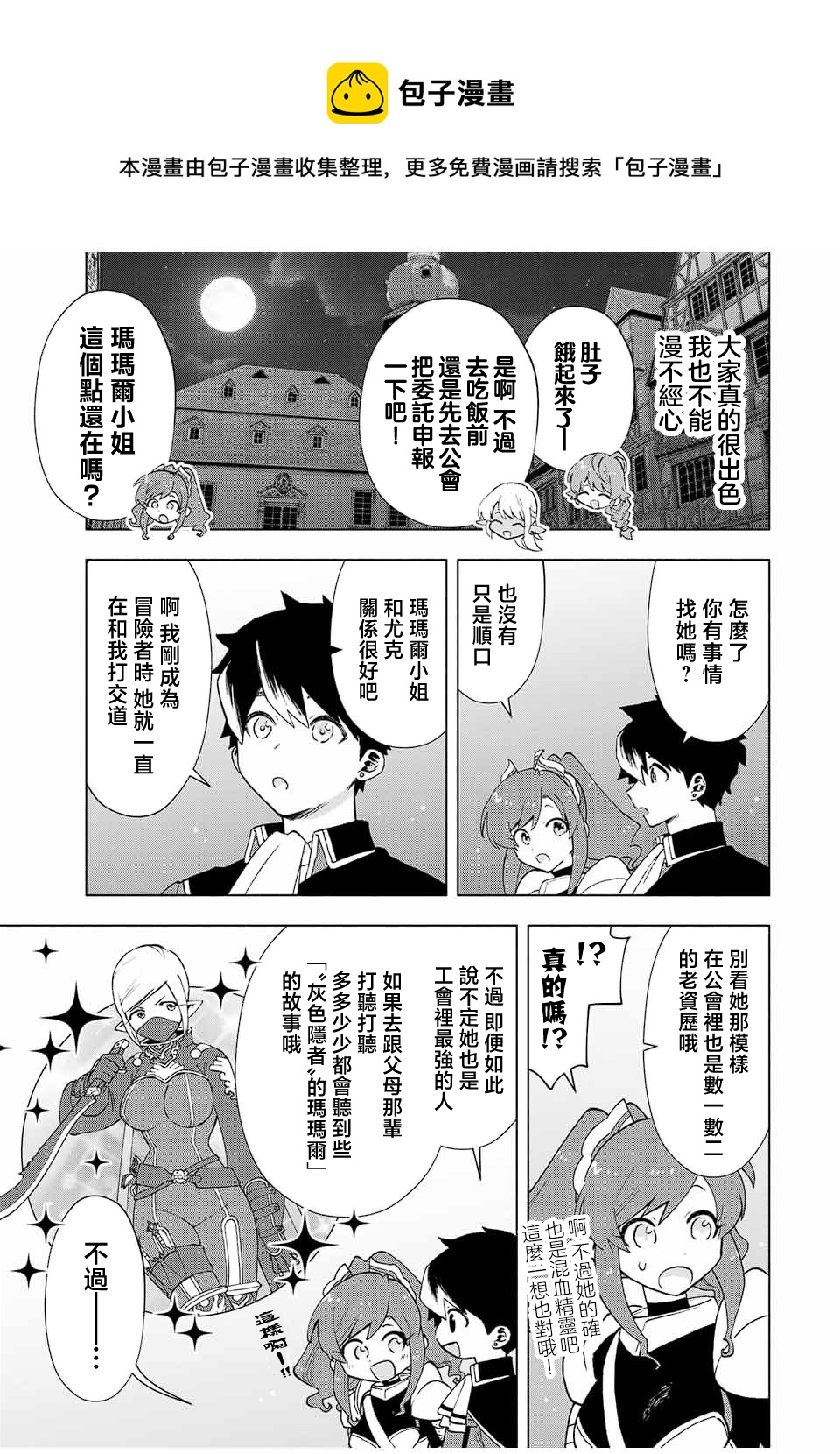 脱离beat漫画,第17话1图