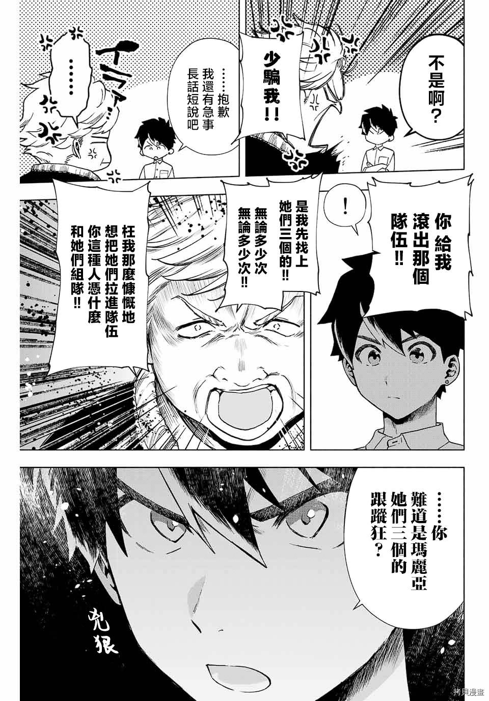 脱离beat漫画,第10话1图