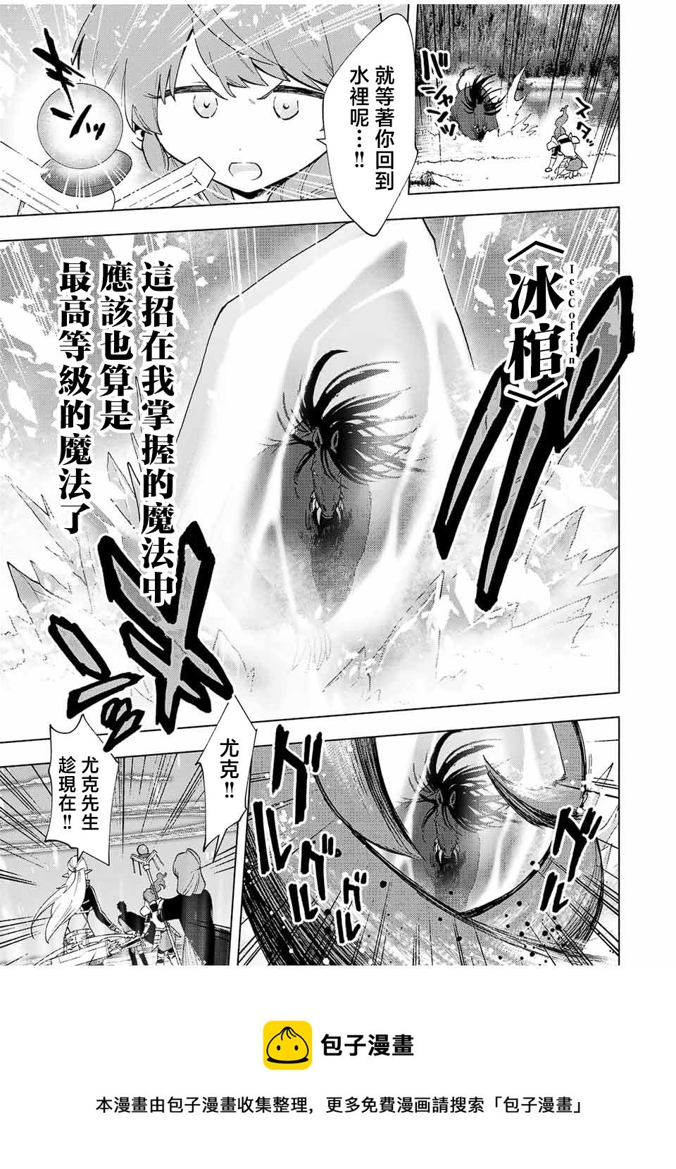 脱离ea漫画,第13话1图