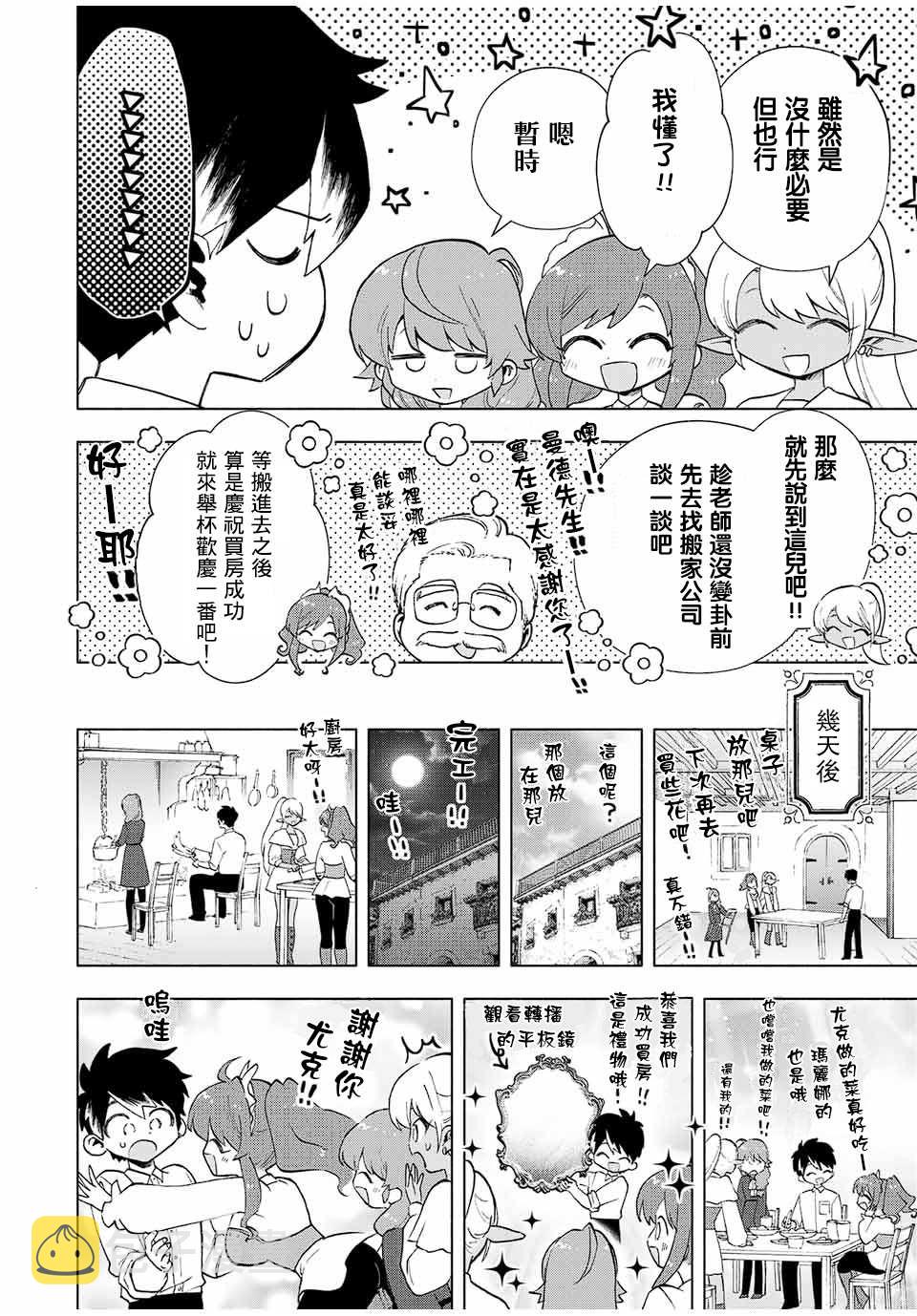 脱离了A级队伍的我，和从前的徒弟们前往迷宫深处。漫画,第20话2图