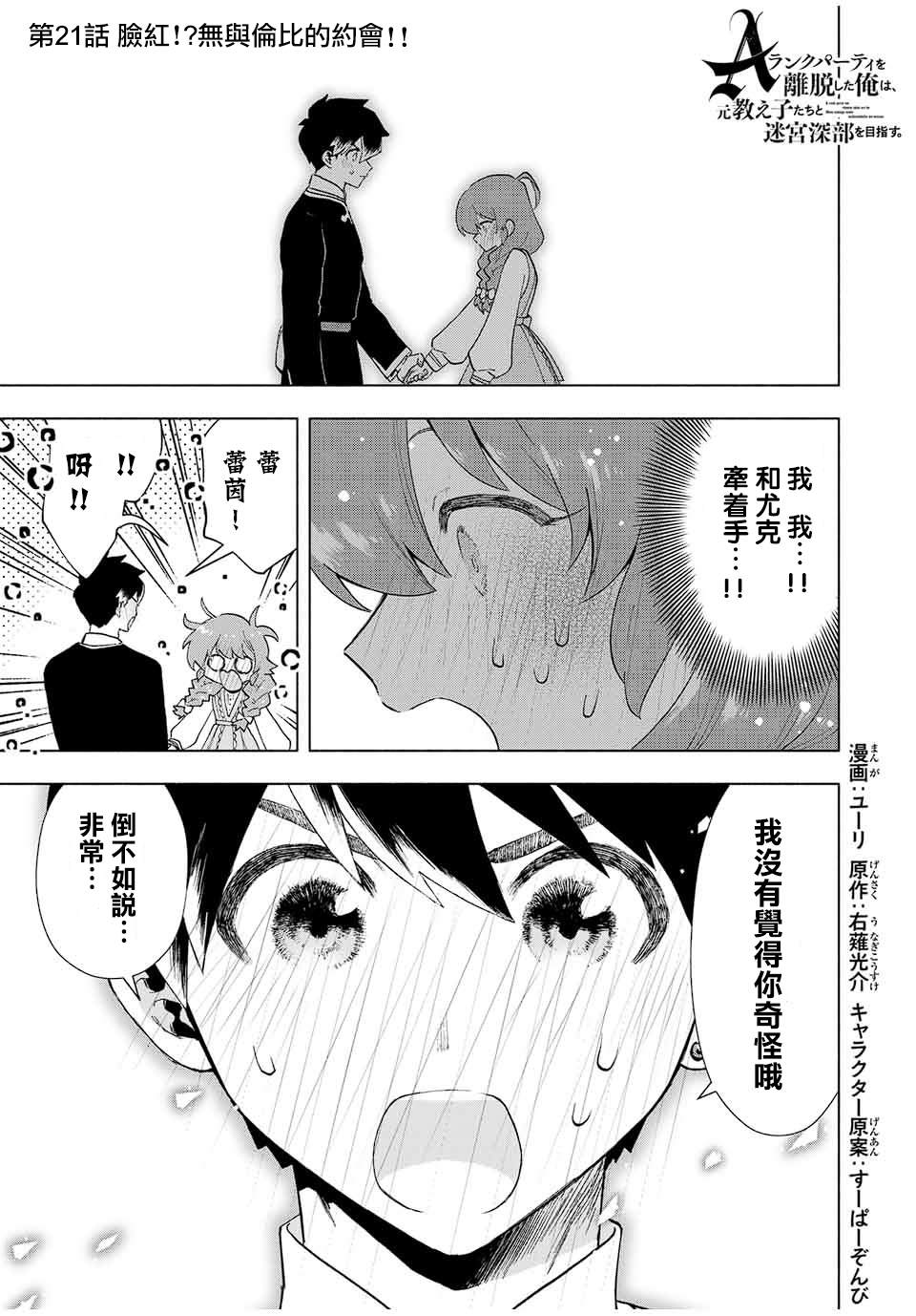 脱离()()漫画,第21话1图