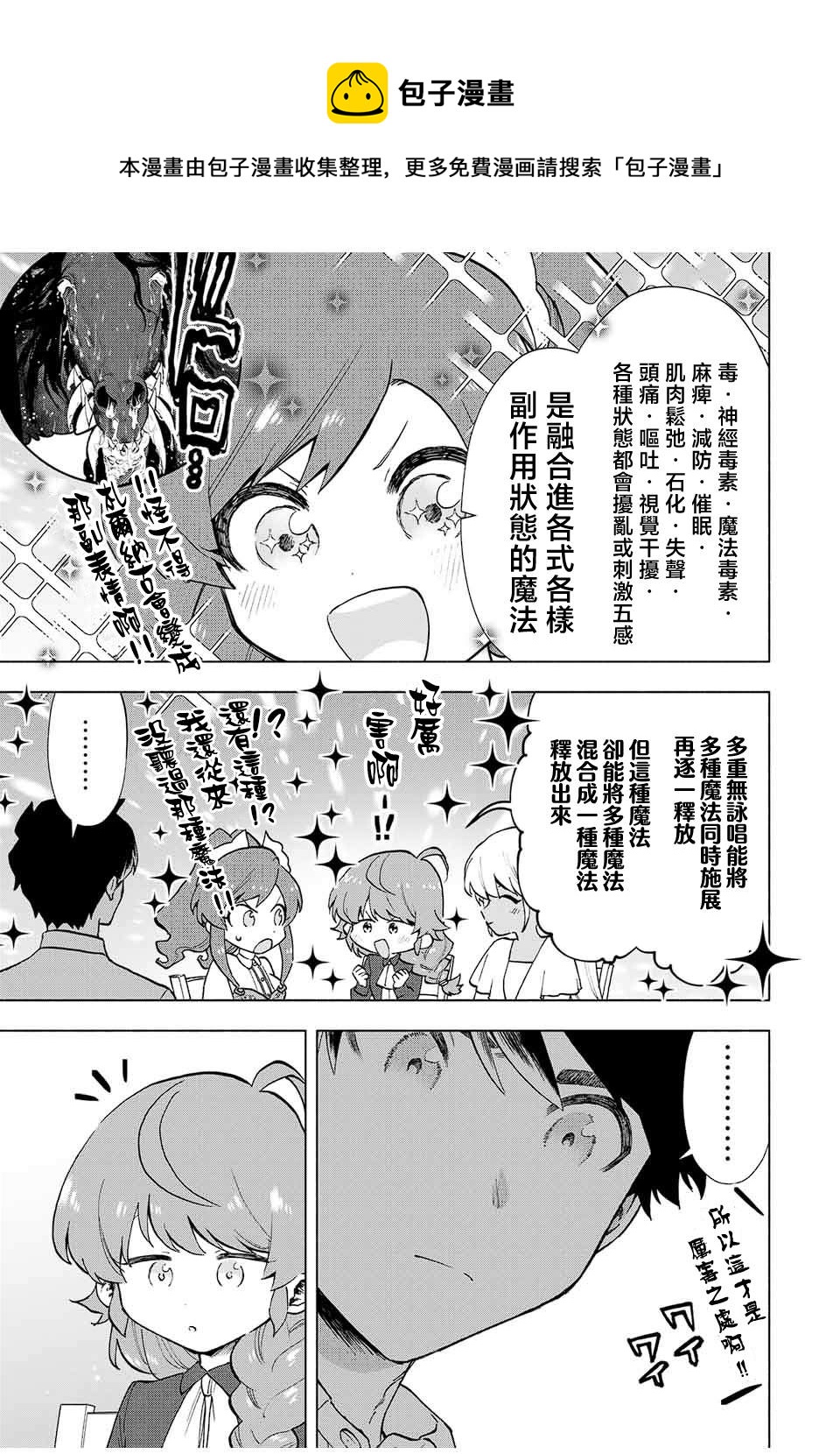 脱离ea漫画,第14话1图