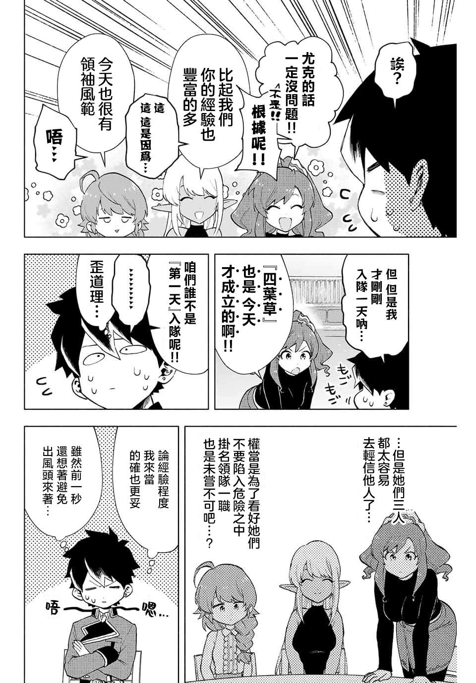 脱离()()漫画,第8话2图