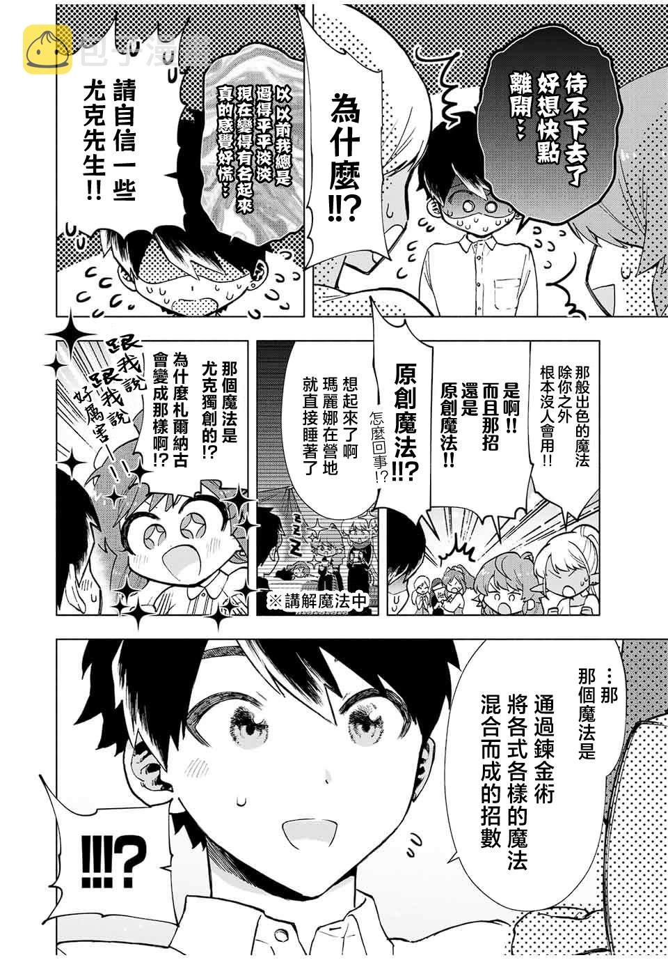 脱离ea漫画,第14话2图