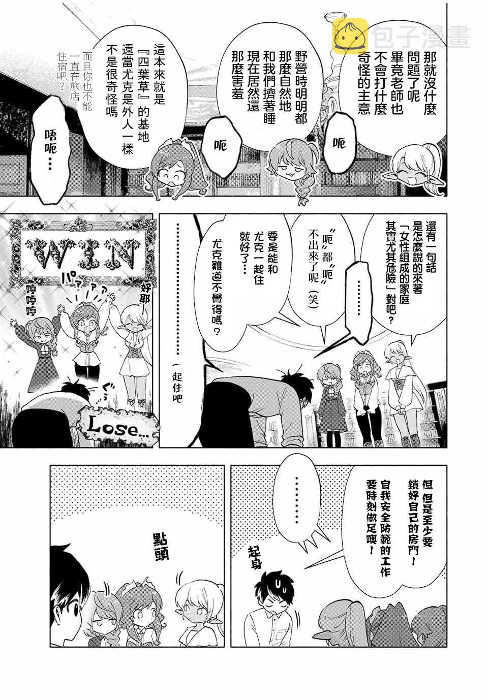 脱离了A级队伍的我，和从前的徒弟们前往迷宫深处。漫画,第20话1图