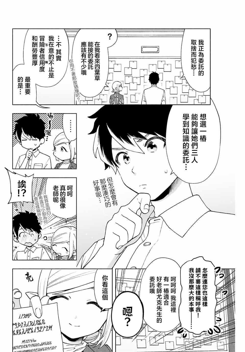 脱离()()漫画,第9话2图