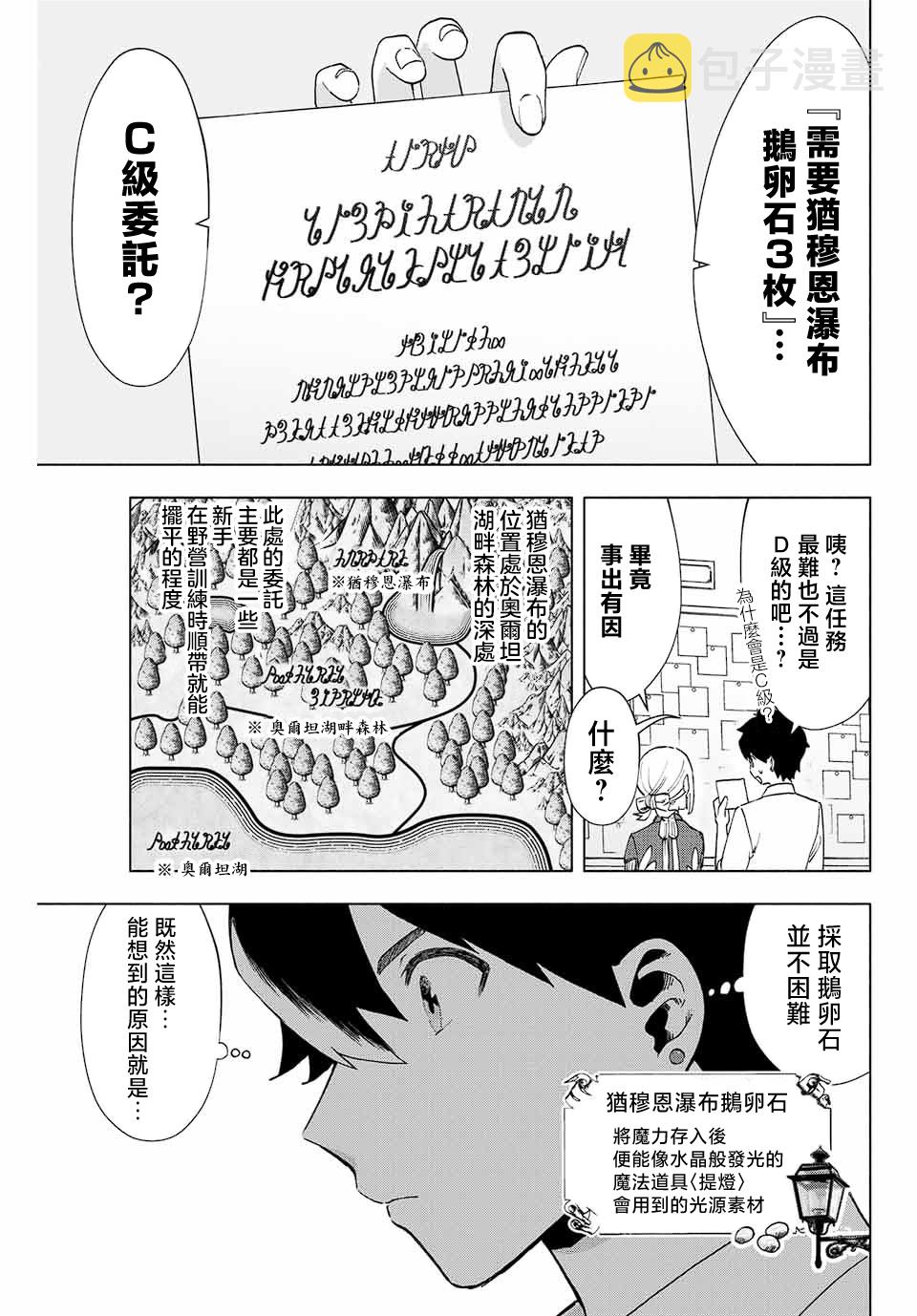 脱离()()漫画,第9话1图