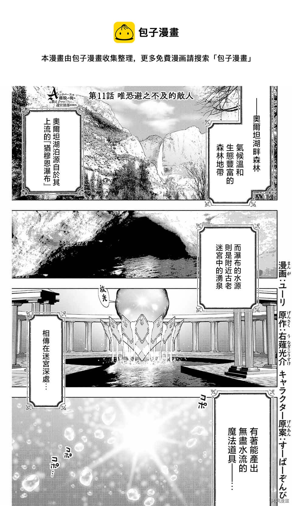 脱离了A级队伍的我，和从前的徒弟们前往迷宫深处。漫画,第11话1图