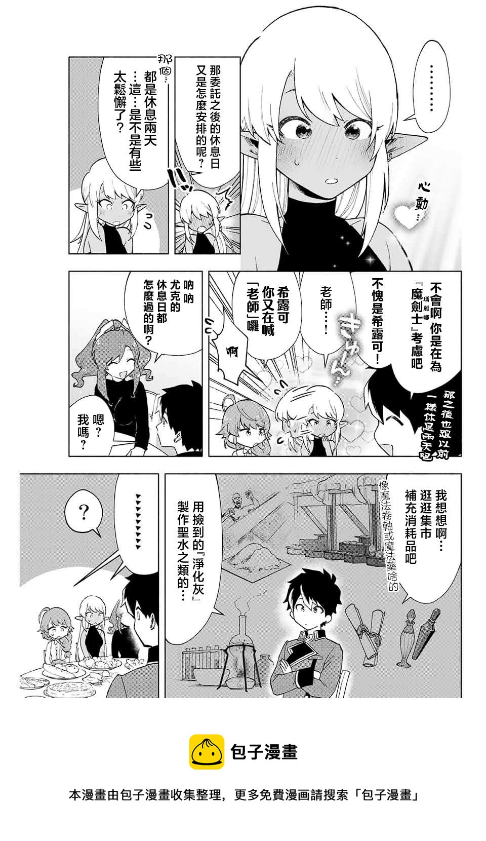 脱离()()漫画,第8话1图