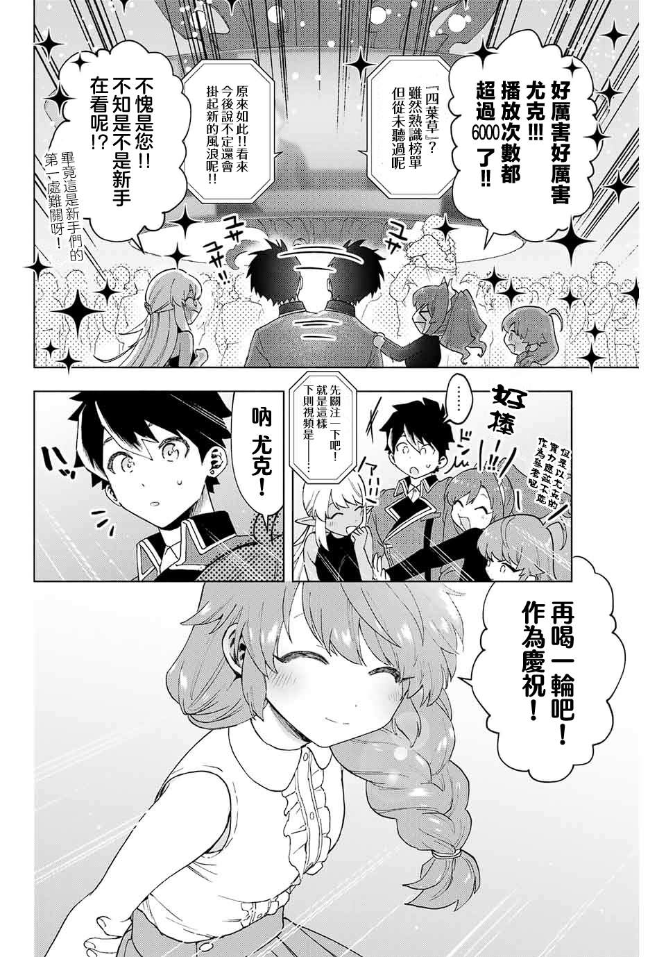 脱离()()漫画,第8话2图