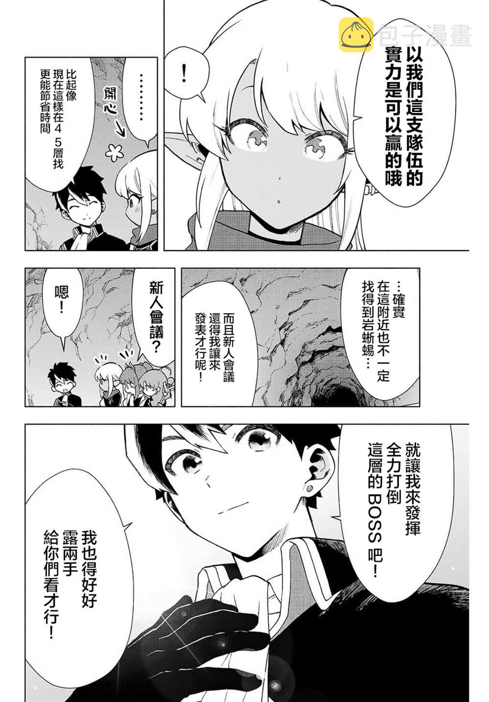 脱离ea漫画,第5话2图