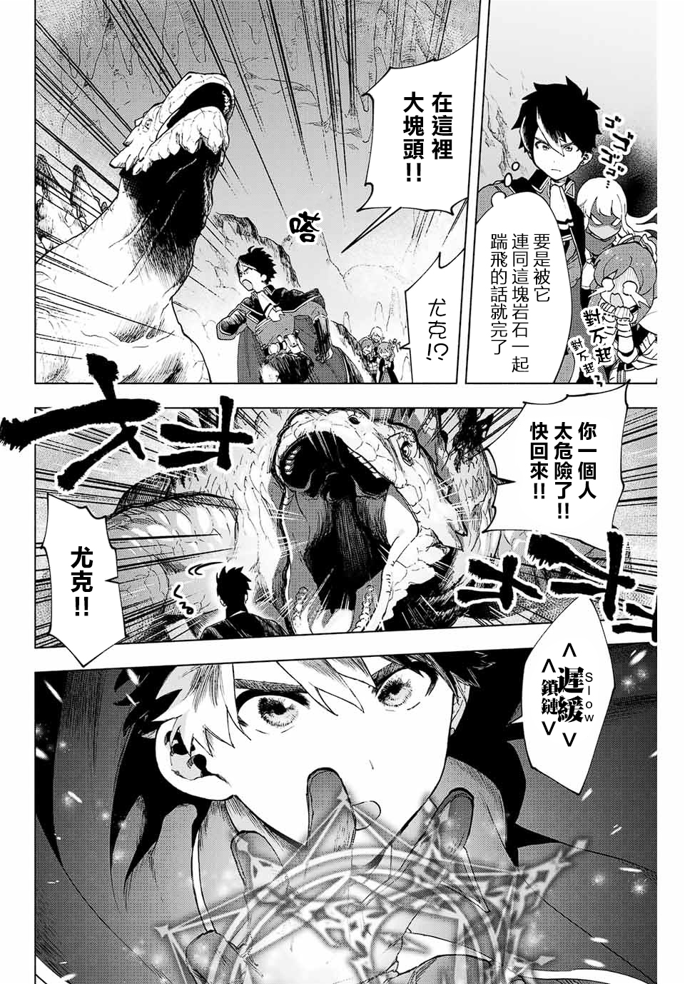 脱离了A级队伍的我，和从前的徒弟们前往迷宫深处。漫画,第4话2图