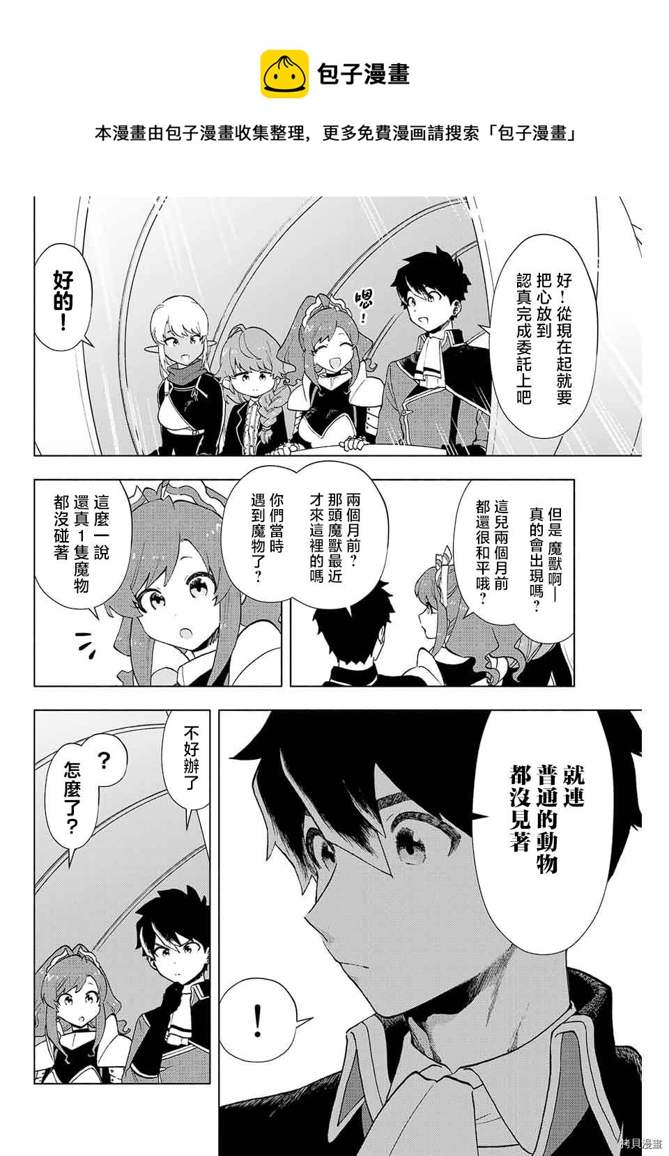 脱离beat漫画,第10话1图