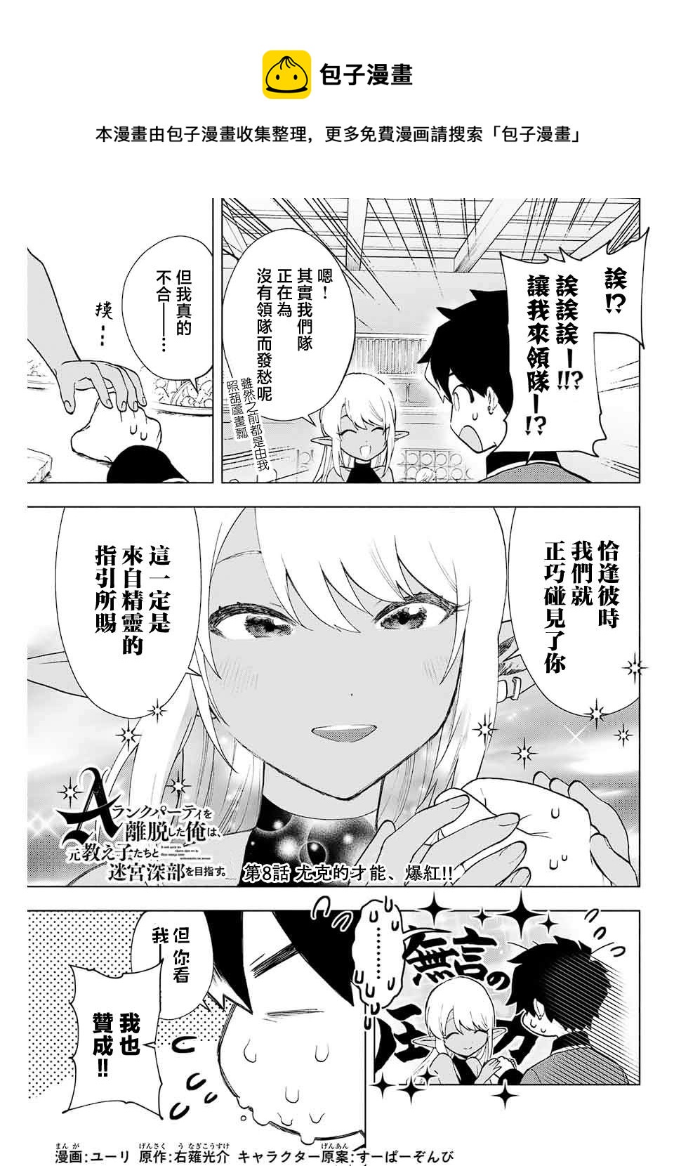 脱离()()漫画,第8话1图