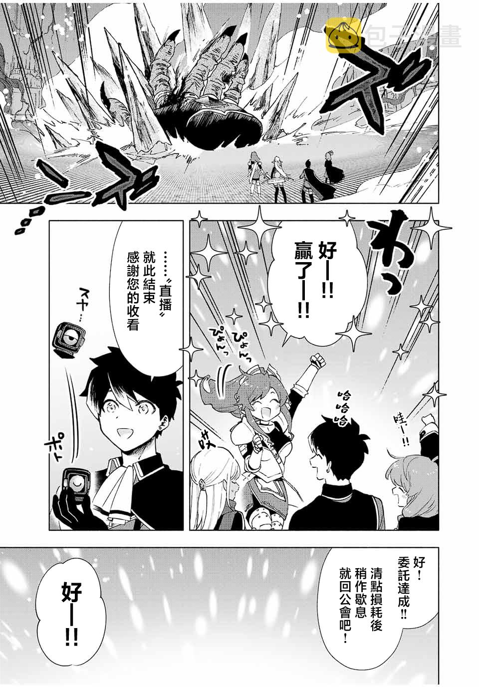 脱离beat漫画,第17话1图