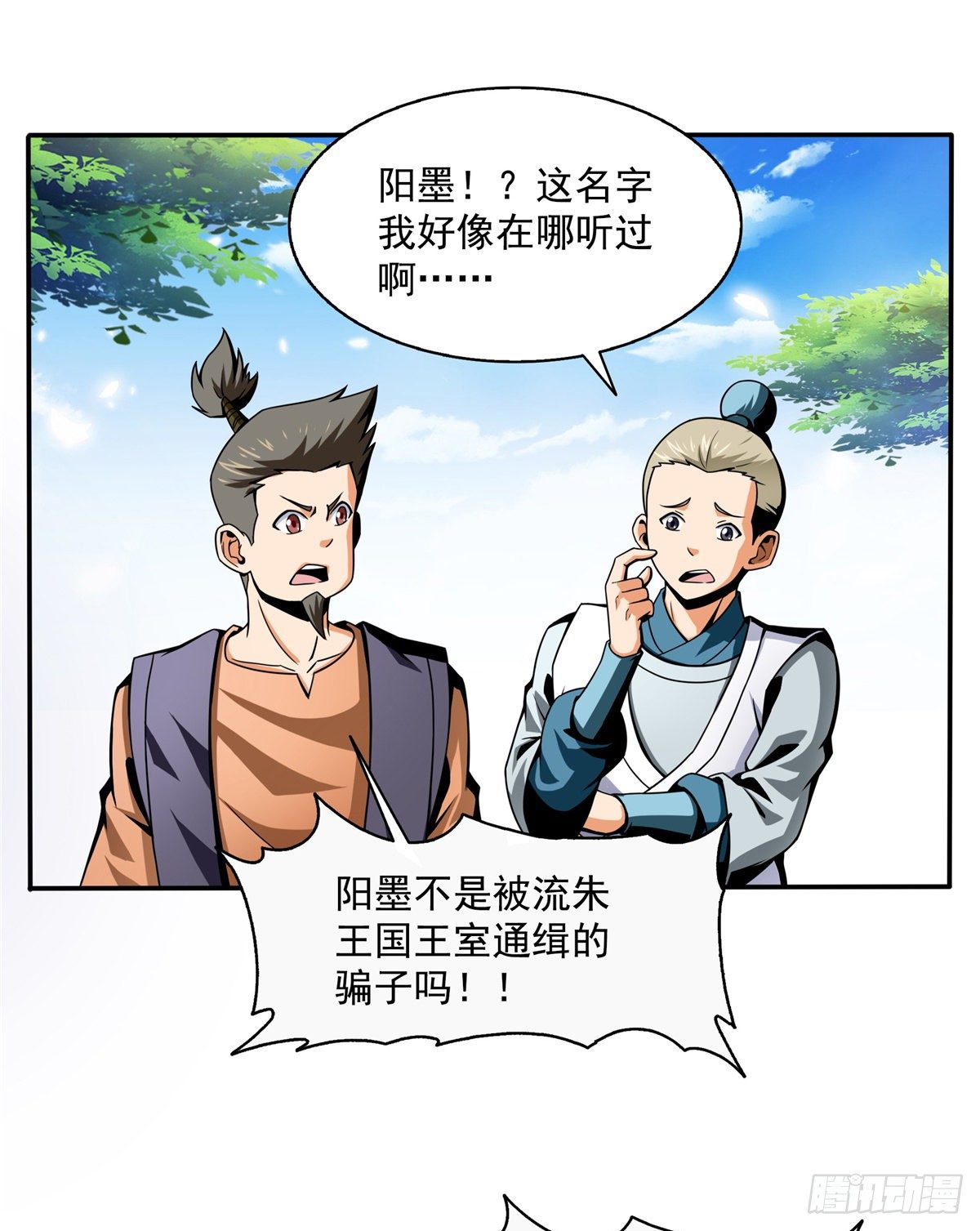 天道图书馆漫画,29 黄语2图