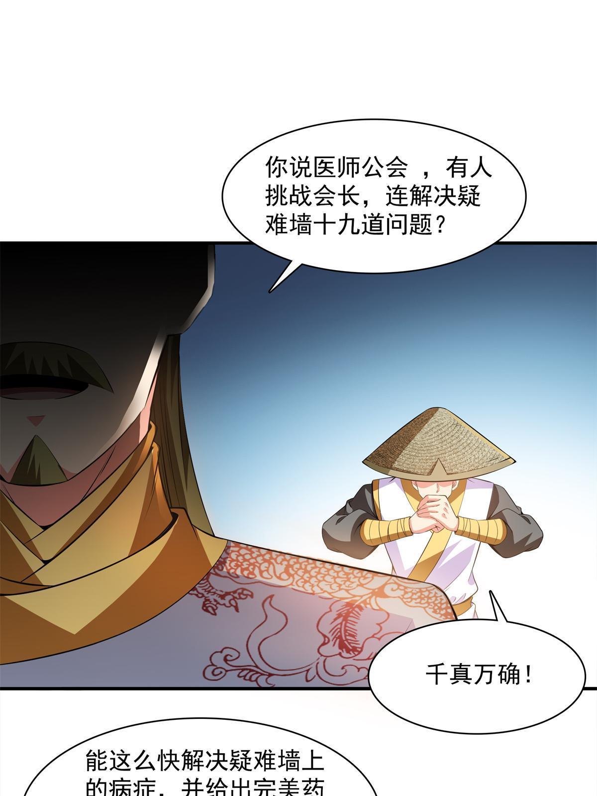 天道图书馆张家天才是谁漫画,第185话  我等见过柳会长1图