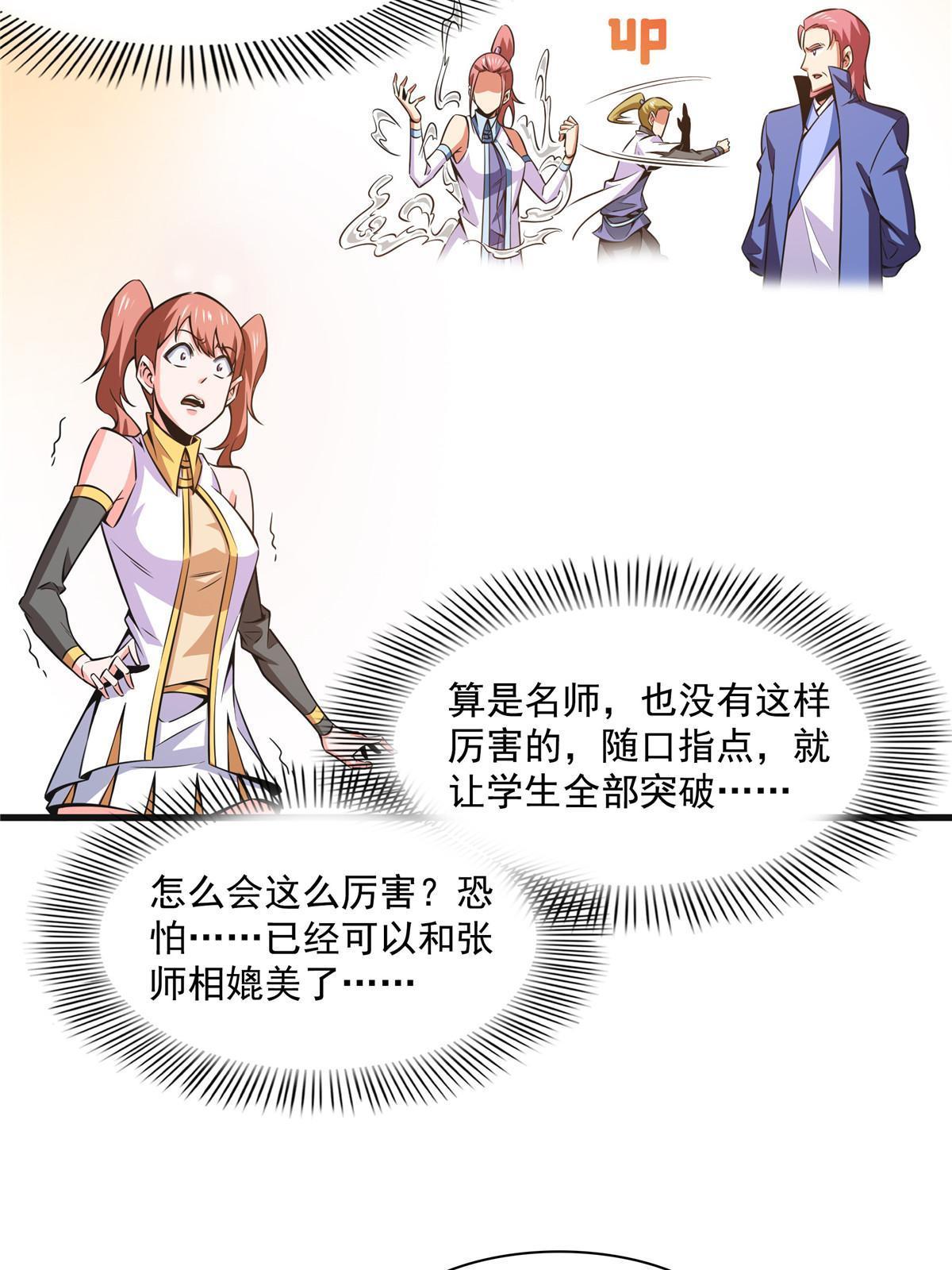 天道图书馆张家天才是谁漫画,第180话  超过三句1图