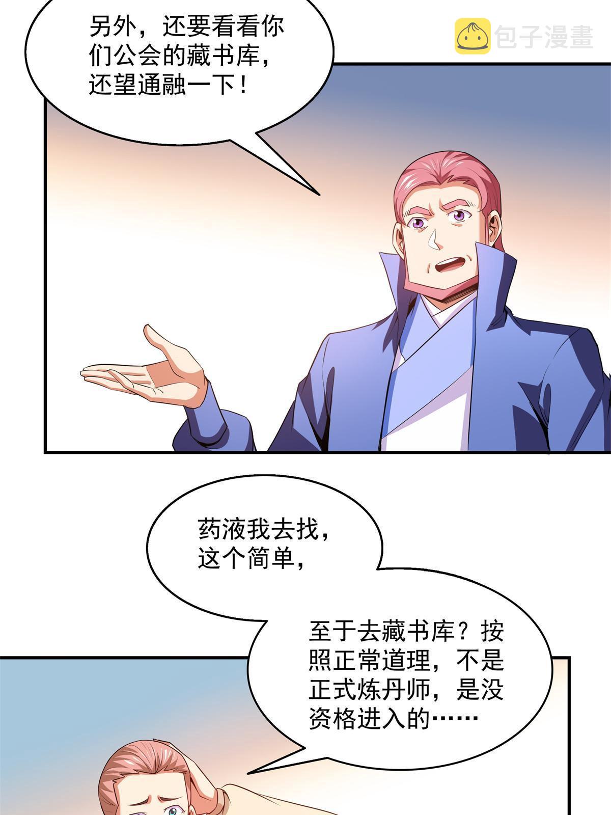 天道图书馆2天命永恒漫画,第205话  袁涛的计划2图