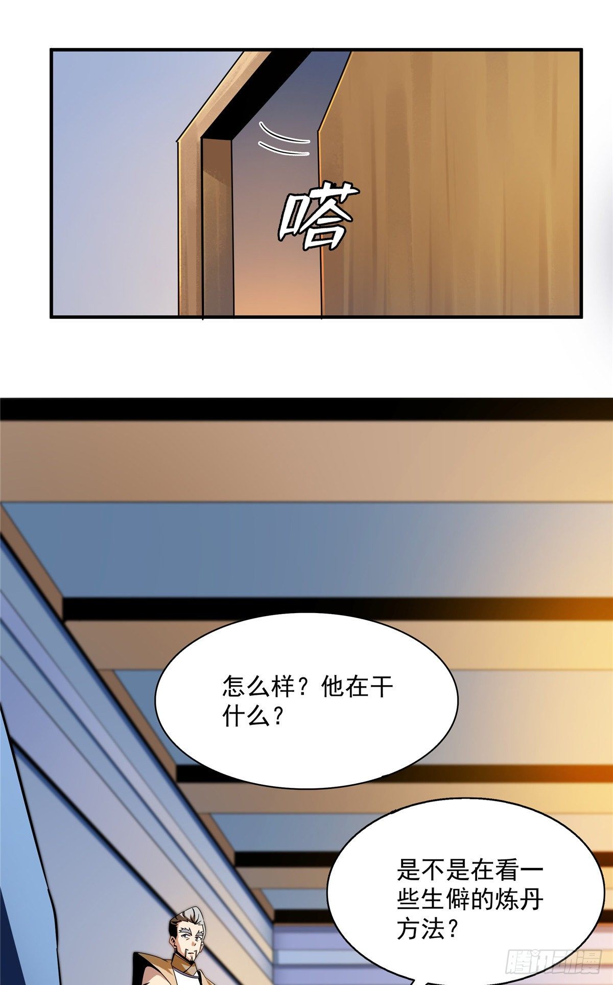 天道图书馆漫画,62 姚寒的疑惑2图