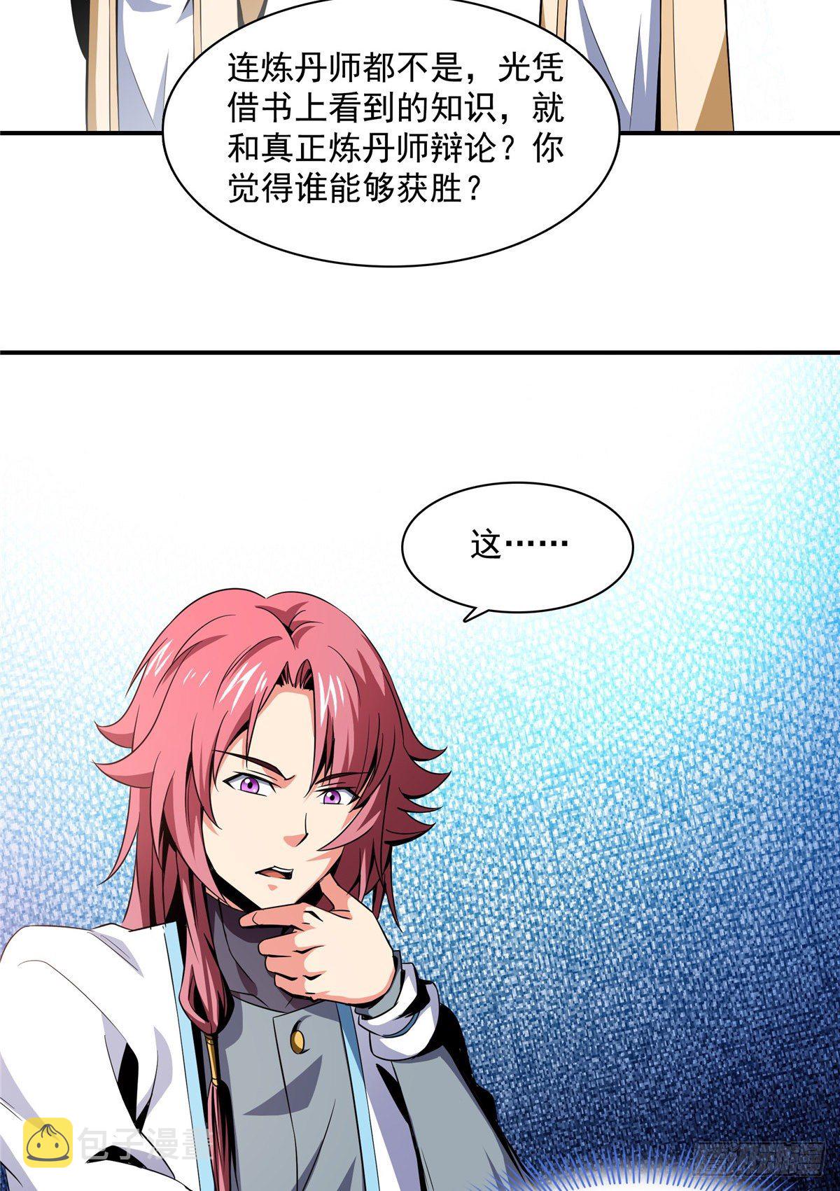 天道图书馆张家天才是谁漫画,61 我要辨丹1图