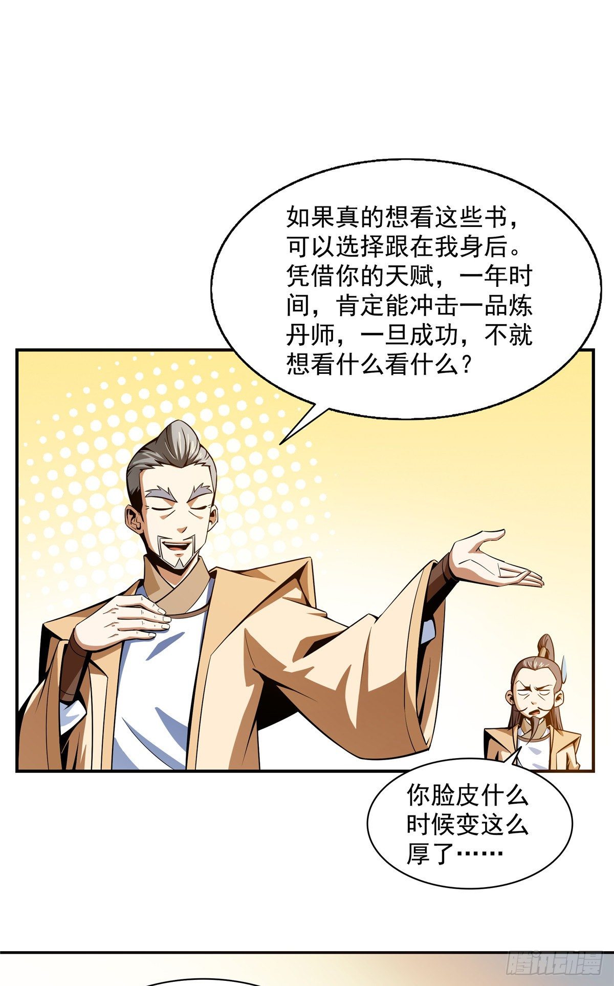 天道图书馆漫画,60 辨丹2图