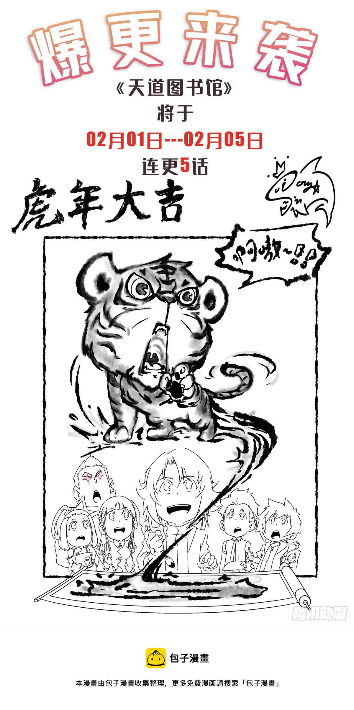 天道图书馆漫画,连更公告1图