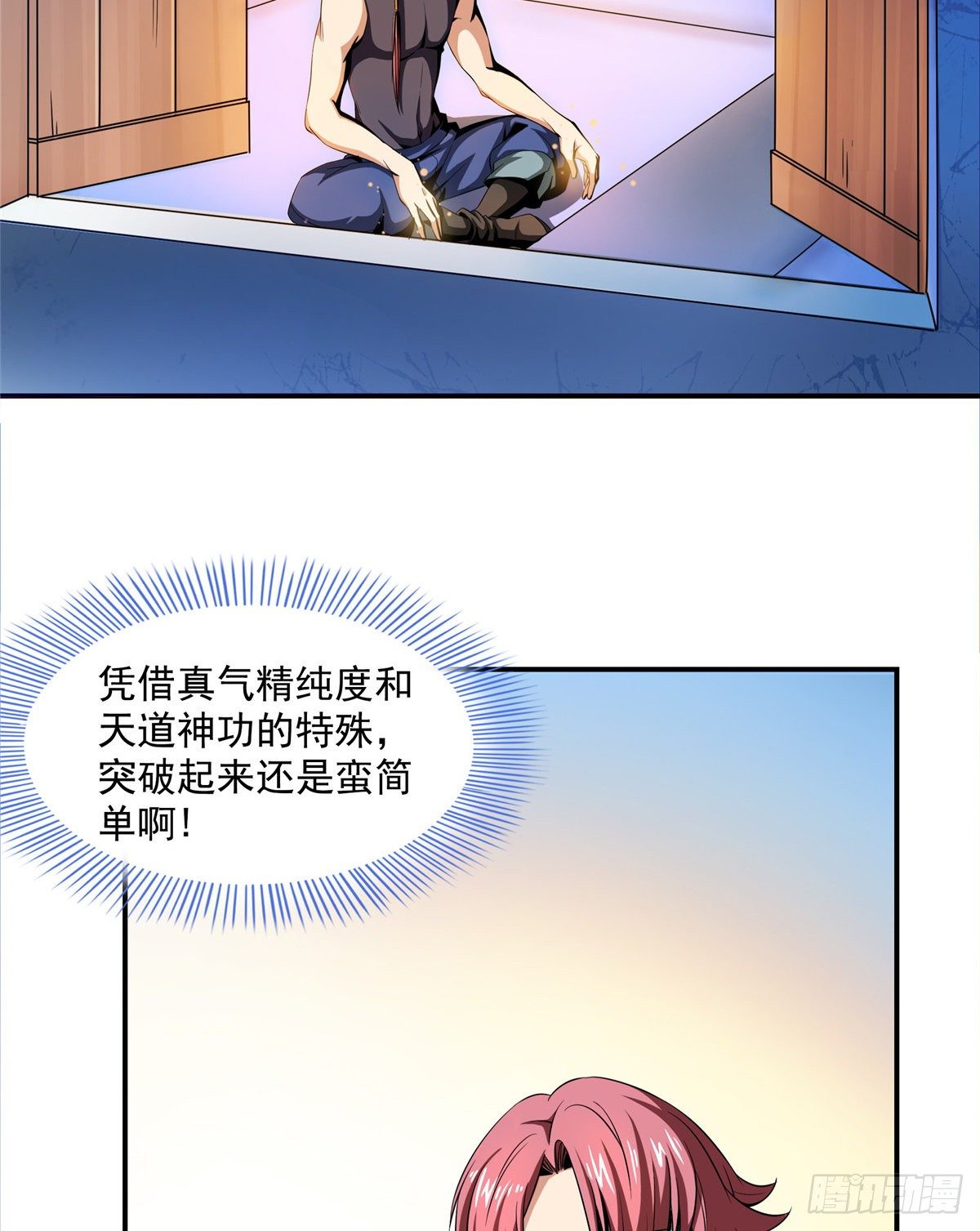 天道图书馆2笔趣阁全文漫画,65 新的烦恼2图