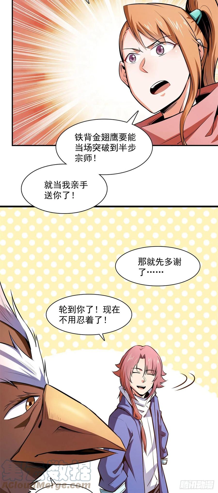 天道图书馆2漫画,147 有兽重病1图