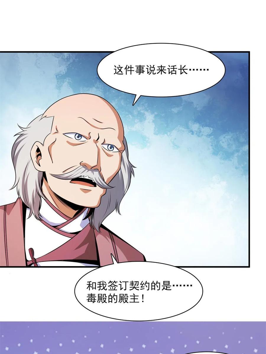 天道图书馆漫画,第153话  半步宗师2图