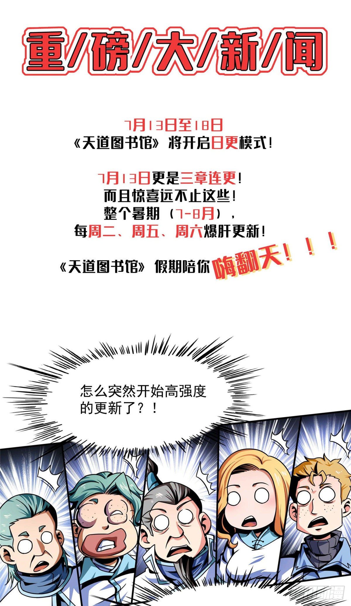 天道图书馆漫画,公告1图