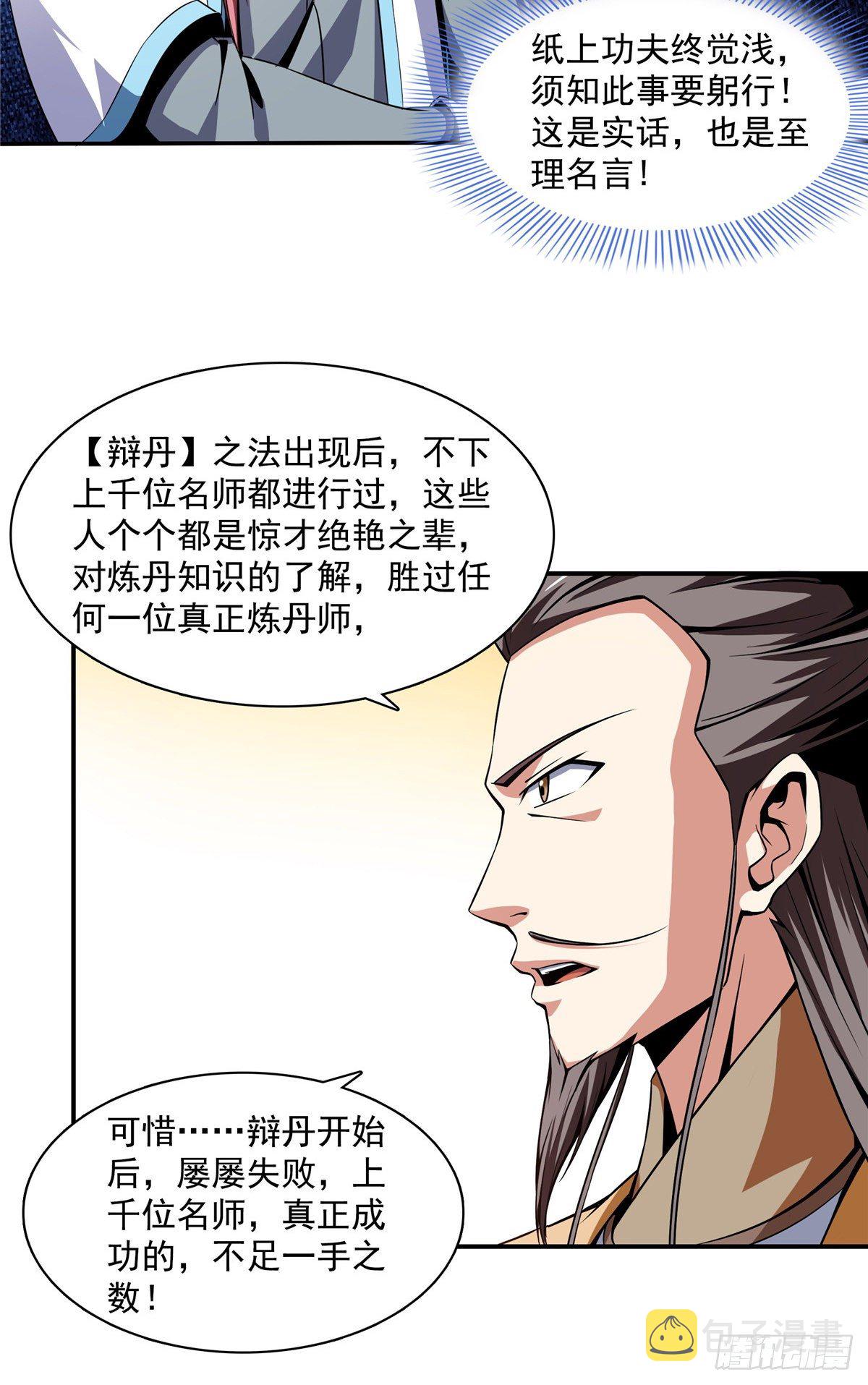 天道图书馆张家天才是谁漫画,61 我要辨丹2图