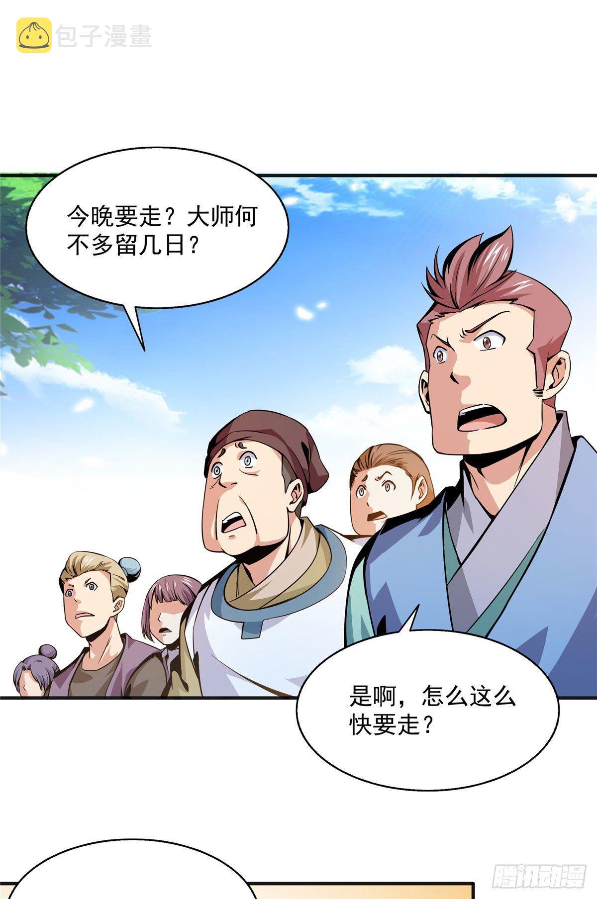 天道图书馆漫画,27 有人装逼2图