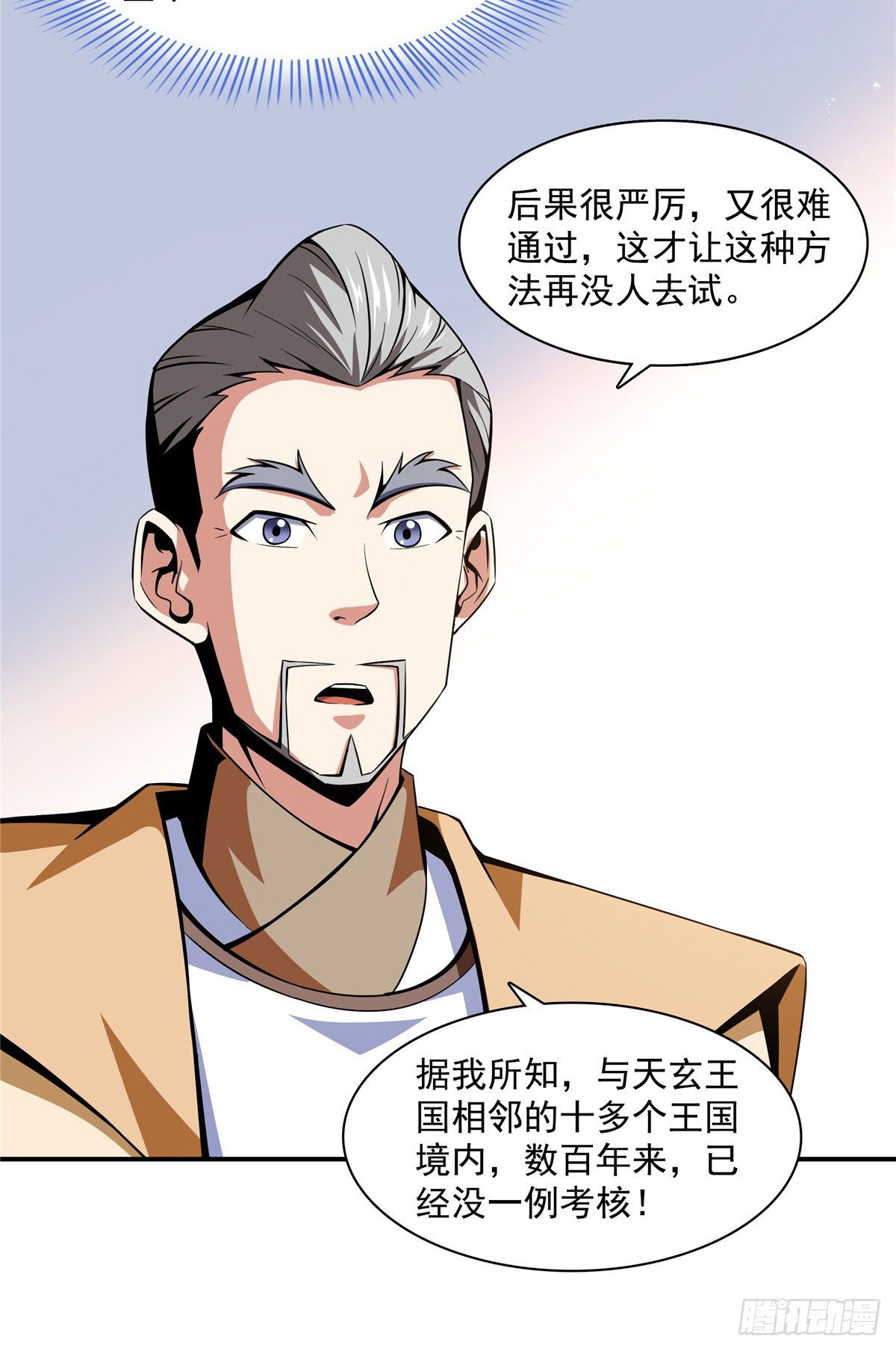 天道图书馆张家天才是谁漫画,61 我要辨丹2图