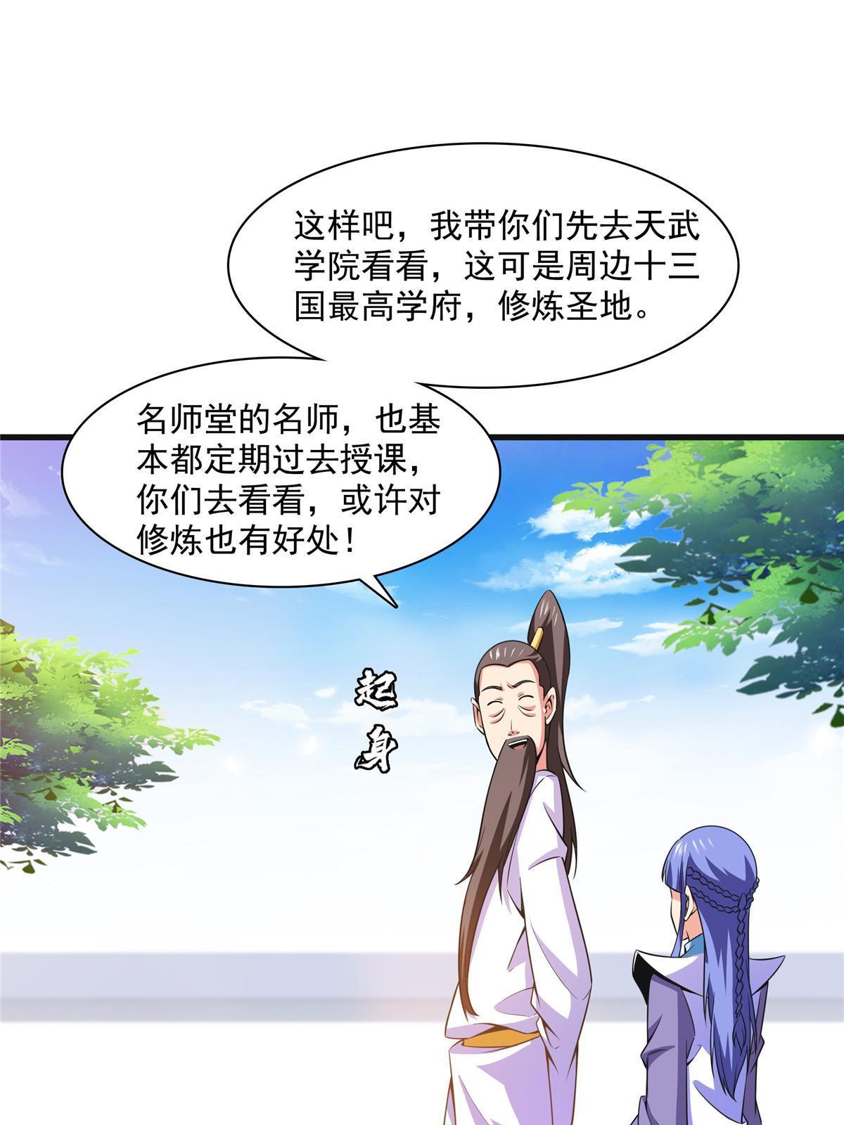 天道图书馆2漫画,第180话  超过三句1图