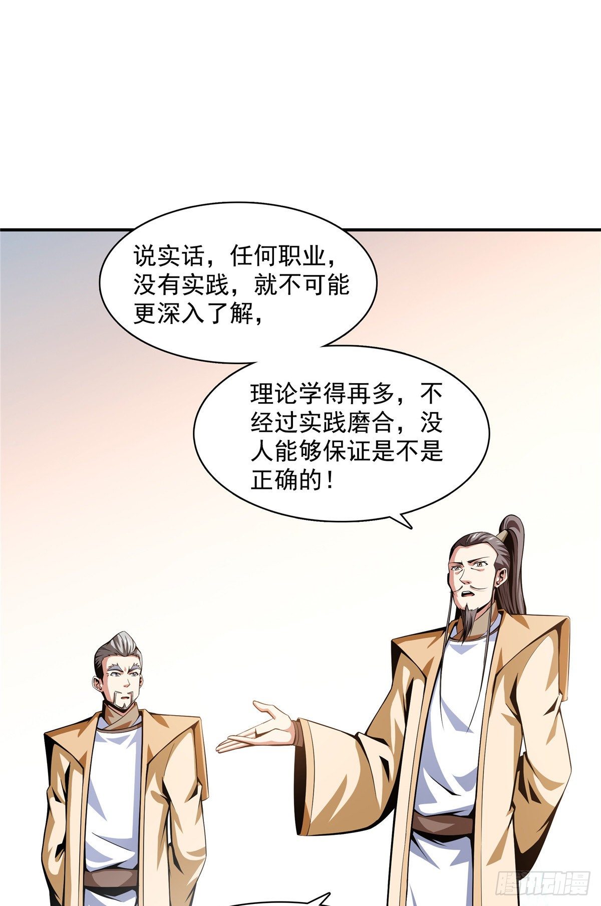天道图书馆2漫画,61 我要辨丹2图