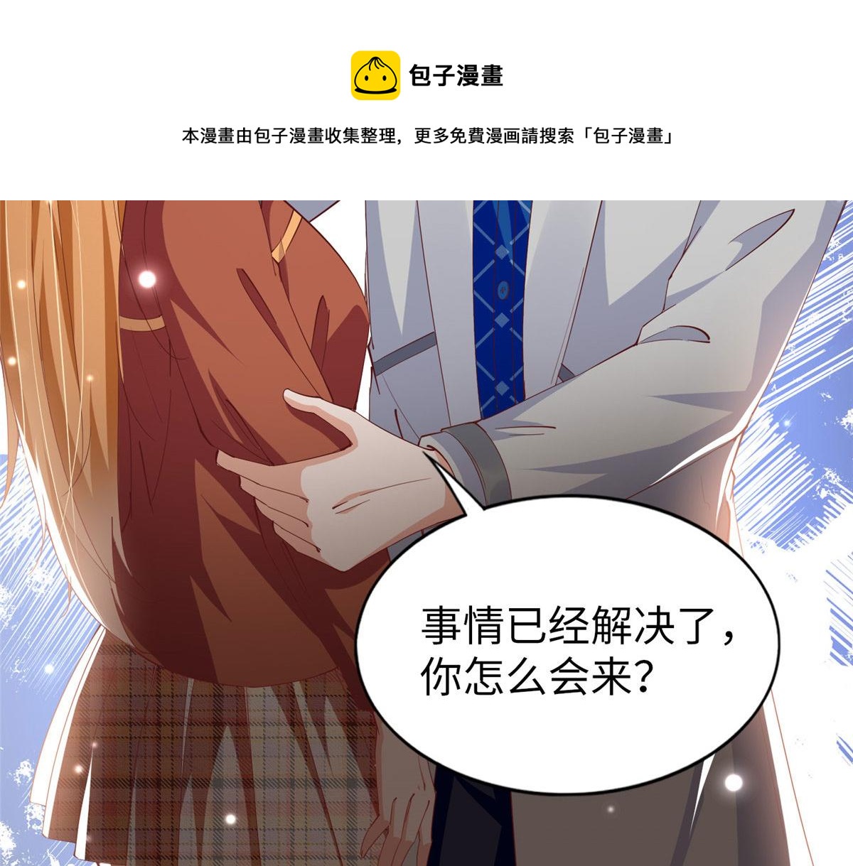 豪门boss竟是女高中生全集漫画,058 会不会追女生？1图