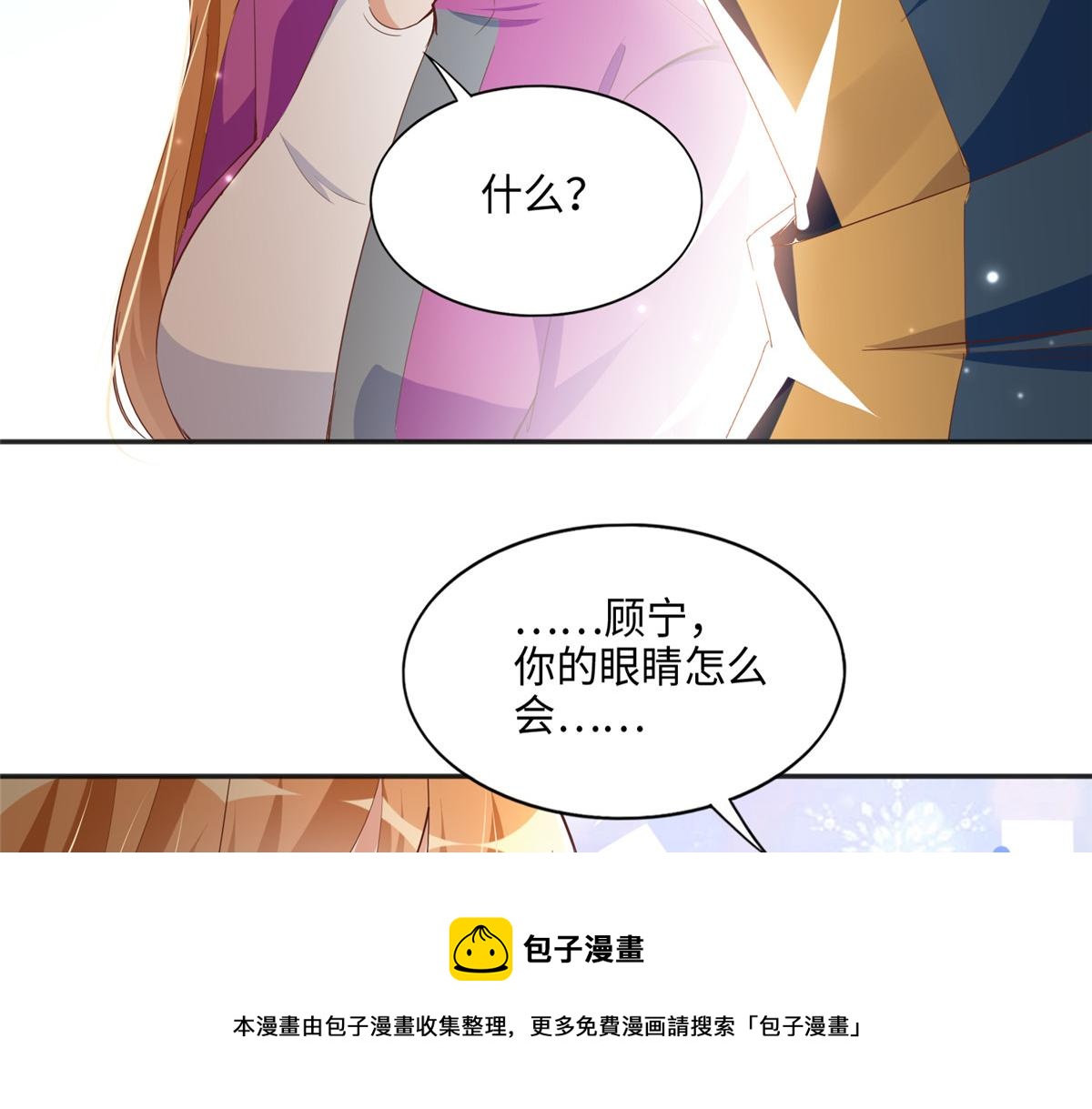 豪门boss竟是女高中生全集漫画,050 你要资助我吗？1图
