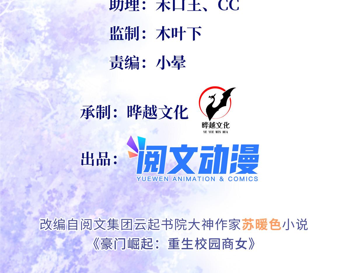 豪门BOSS竟是女高中生！漫画,102 下次我会克制！2图