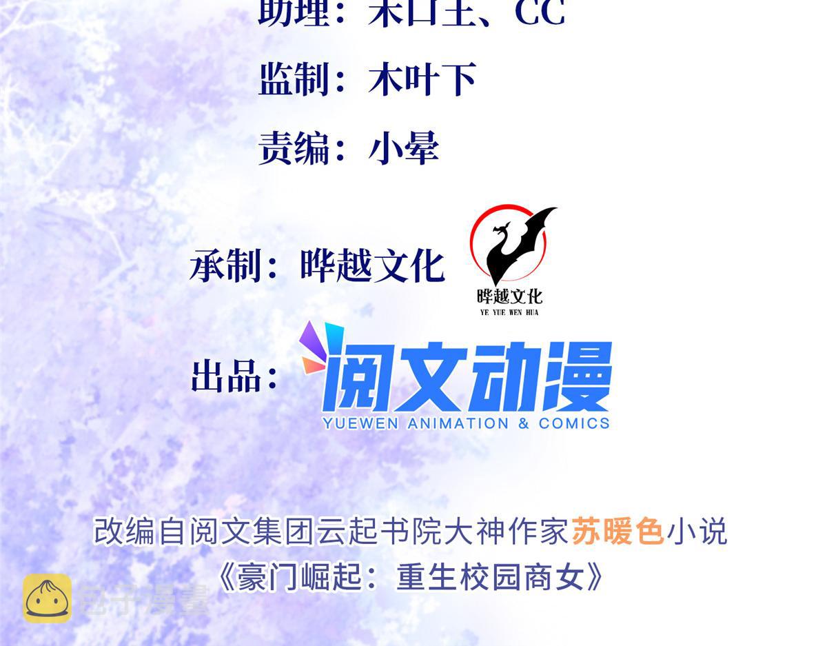 豪门boss竟是女高中生免费小说漫画,098 她没死？！2图