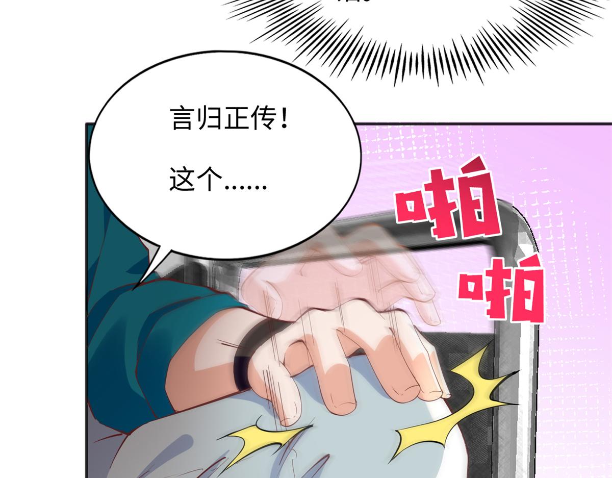 豪门boss竟是女高中生全集漫画,081 惊喜2图