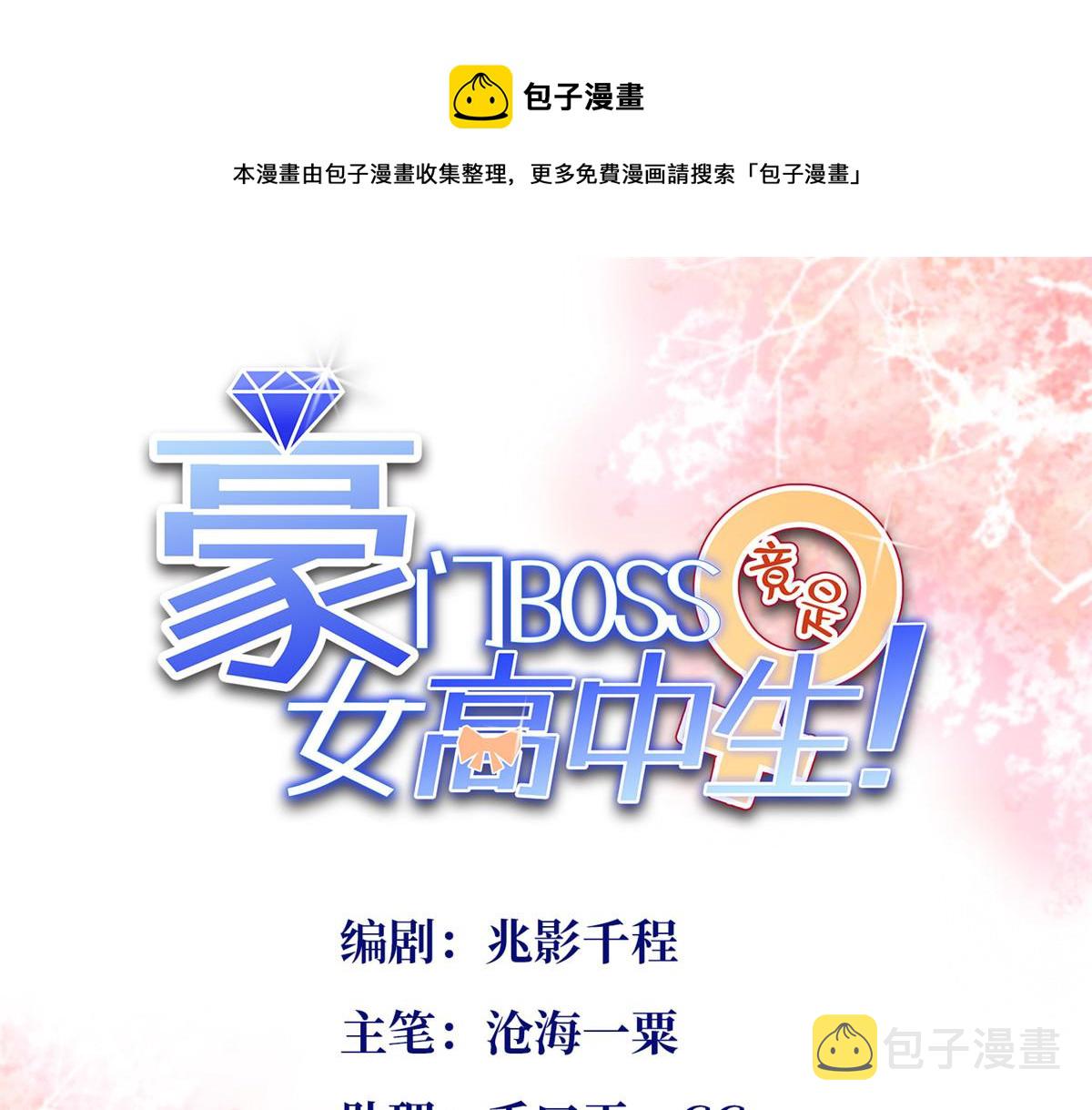 豪门BOSS竟是女高中生！漫画,046 贱人就是欠打！1图